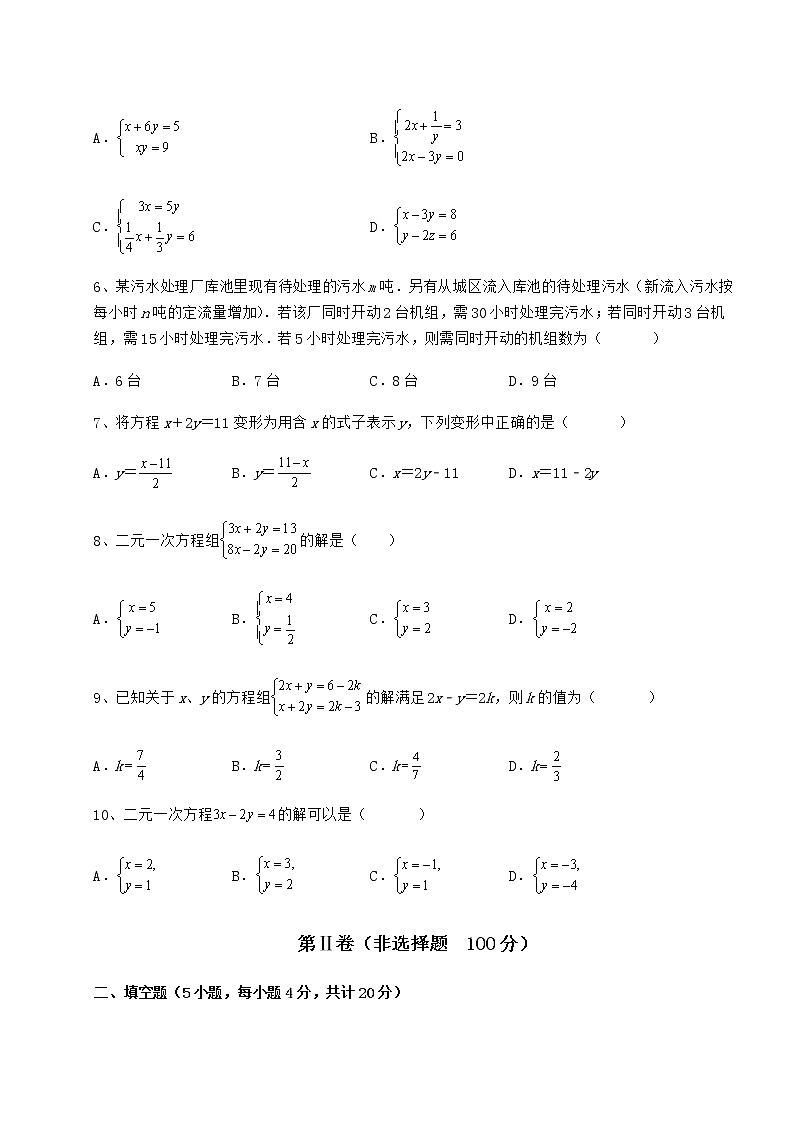 难点详解冀教版七年级下册第六章二元一次方程组章节训练练习题（无超纲）02