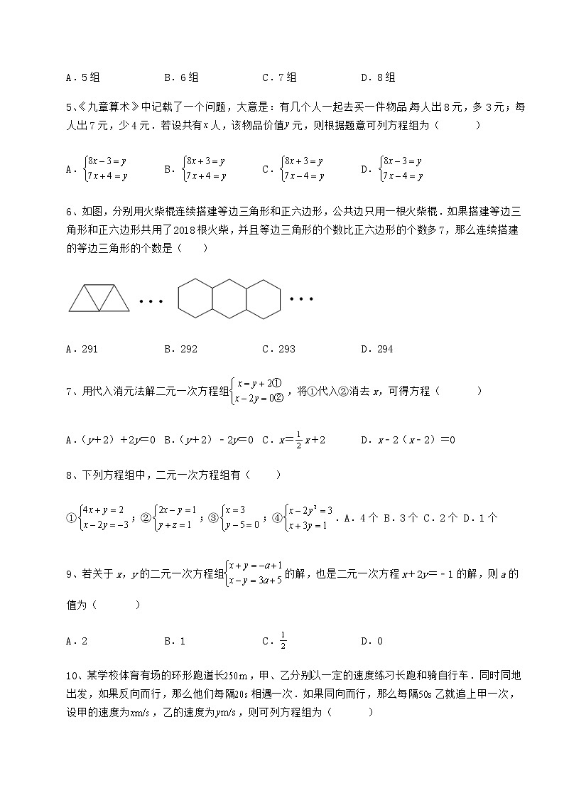 难点解析冀教版七年级下册第六章二元一次方程组综合训练试题（名师精选）02