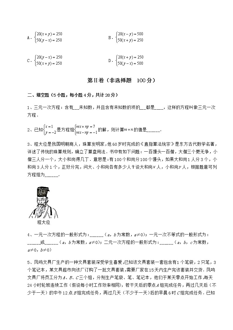 难点解析冀教版七年级下册第六章二元一次方程组综合训练试题（名师精选）03