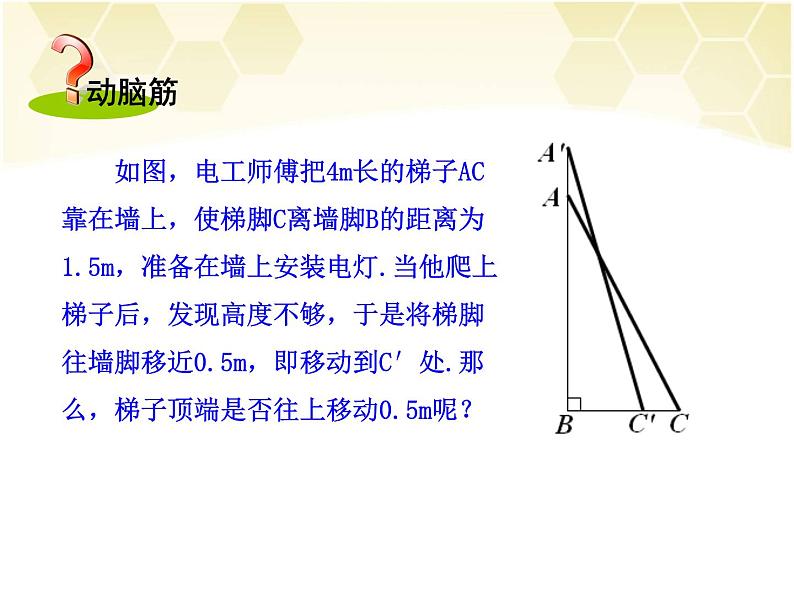 第2课时   勾股定理的实际应用课件PPT第3页