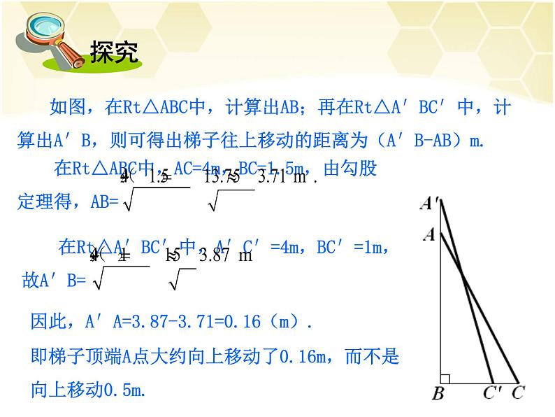 第2课时   勾股定理的实际应用课件PPT第4页