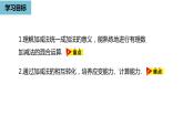 人教版数学七年级上册精品教学课件第一章有理数的加减法课时4-数学人教七（上）