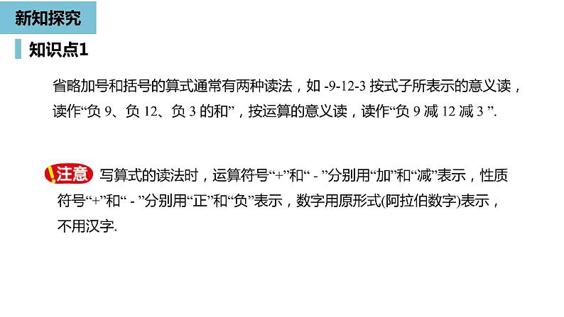 人教版数学七年级上册精品教学课件第一章有理数的加减法课时4-数学人教七（上）07