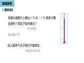 人教版数学七年级上册精品教学课件第一章有理数的加减法课时3-数学人教七（上）