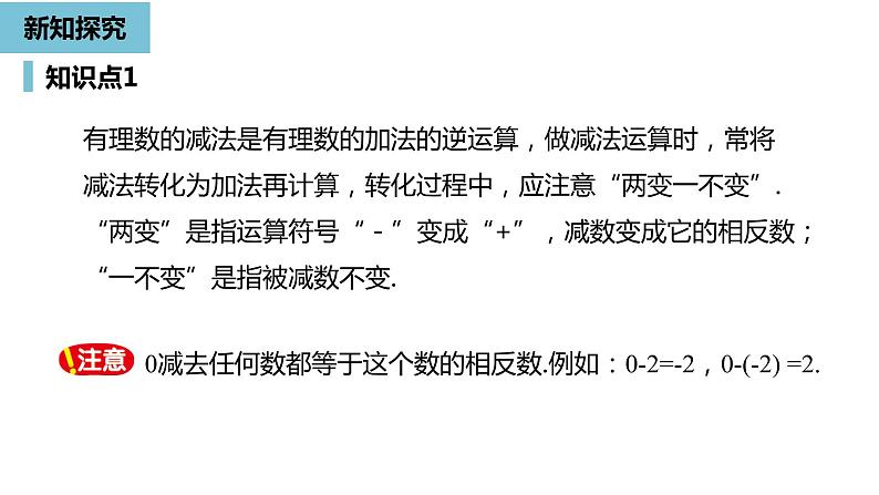 人教版数学七年级上册精品教学课件第一章有理数的加减法课时3-数学人教七（上）第8页