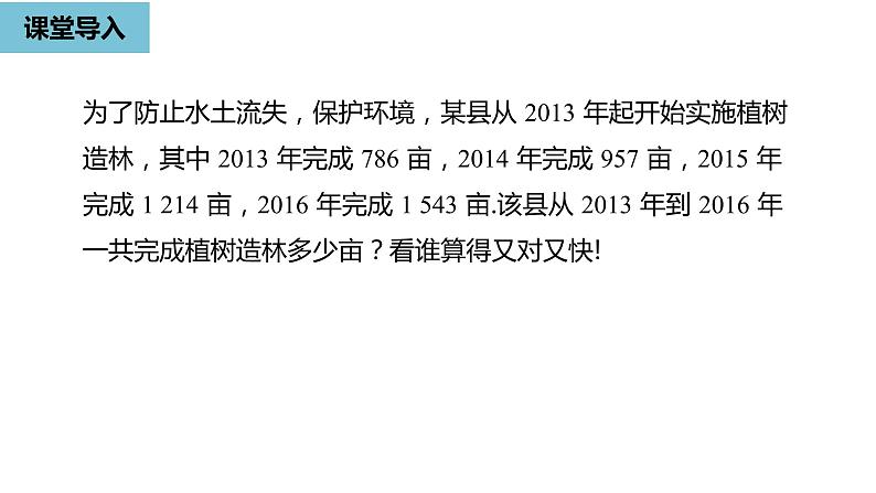 人教版数学七年级上册精品教学课件第一章有理数的加减法课时2-数学人教七（上）第4页