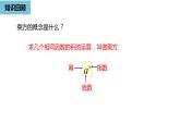 人教版数学七年级上册精品教学课件第一章有理数的乘方课时2-数学人教七（上）