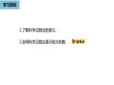 人教版數(shù)學(xué)七年級上冊精品教學(xué)課件第一章有理數(shù)的乘方課時2-數(shù)學(xué)人教七（上）