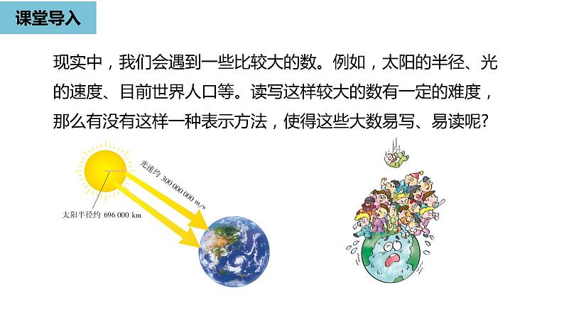 人教版数学七年级上册精品教学课件第一章有理数的乘方课时2-数学人教七（上）第4页