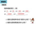 人教版数学七年级上册精品教学课件第一章有理数的乘方课时2-数学人教七（上）