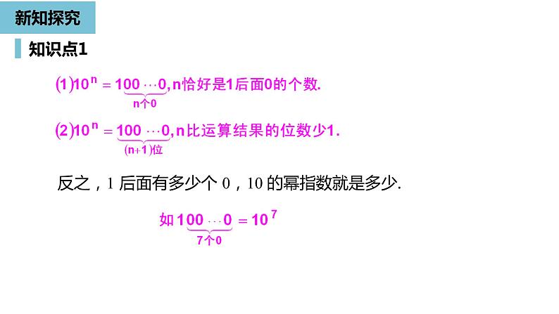 人教版数学七年级上册精品教学课件第一章有理数的乘方课时2-数学人教七（上）第6页