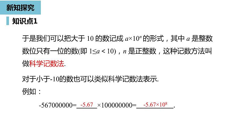 人教版数学七年级上册精品教学课件第一章有理数的乘方课时2-数学人教七（上）第7页
