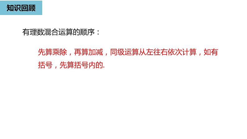 人教版数学七年级上册精品教学课件第一章有理数的乘方课时1-数学人教七（上）02