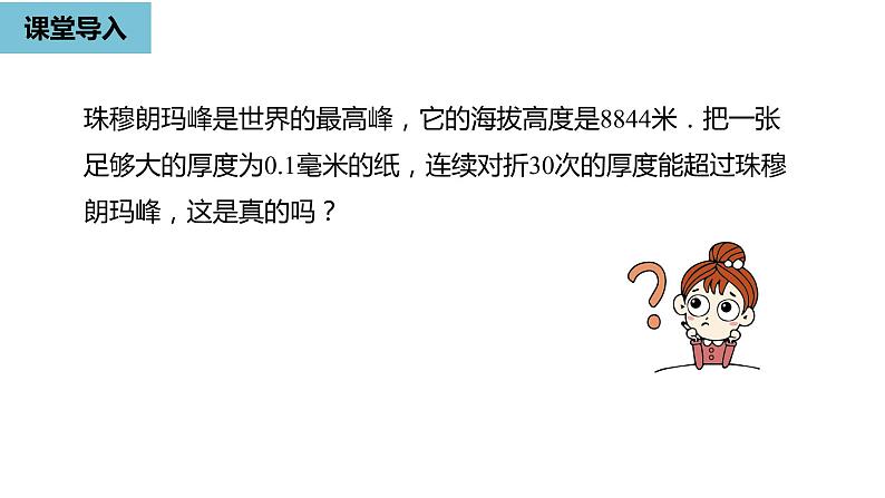 人教版数学七年级上册精品教学课件第一章有理数的乘方课时1-数学人教七（上）04