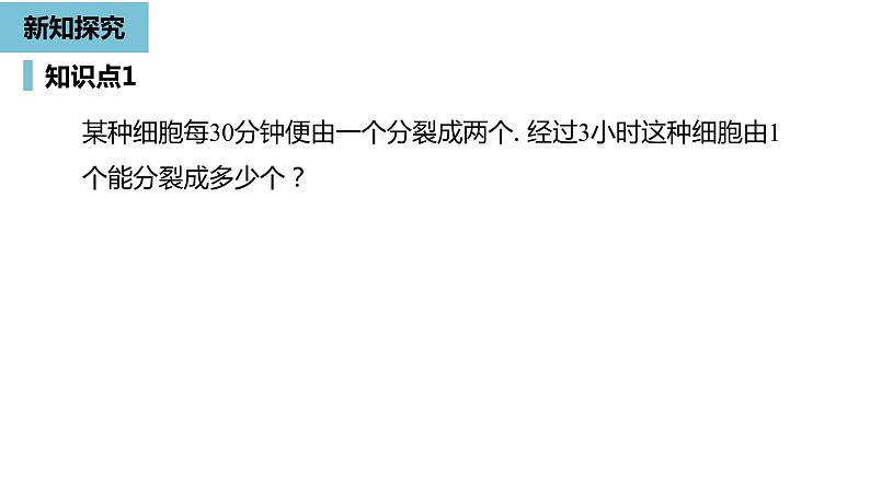 人教版数学七年级上册精品教学课件第一章有理数的乘方课时1-数学人教七（上）05