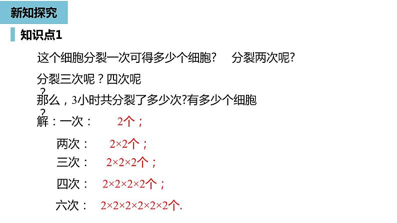 人教版数学七年级上册精品教学课件第一章有理数的乘方课时1-数学人教七（上）07