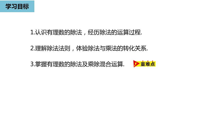 人教版数学七年级上册精品教学课件第一章有理数的乘除法课时3-数学人教七（上）第3页