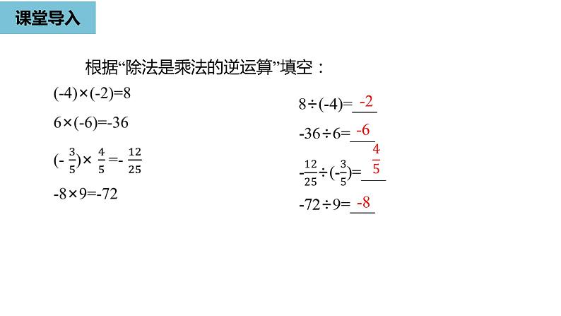 人教版数学七年级上册精品教学课件第一章有理数的乘除法课时3-数学人教七（上）第4页