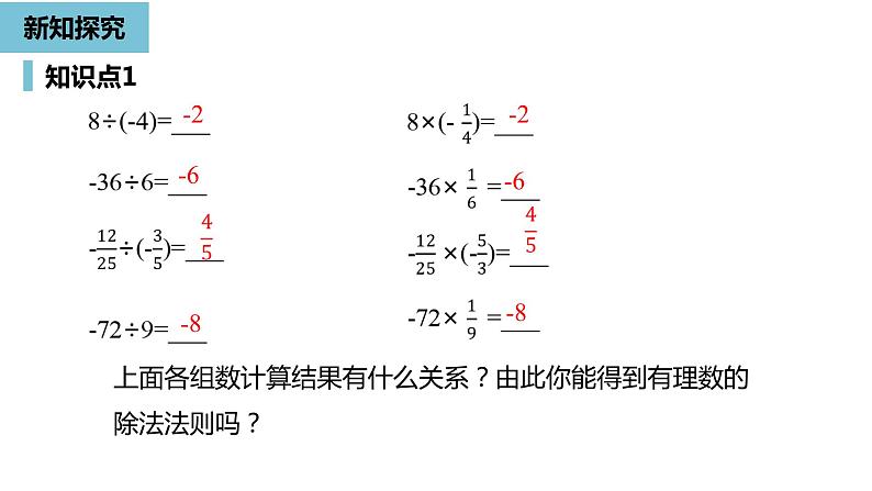 人教版数学七年级上册精品教学课件第一章有理数的乘除法课时3-数学人教七（上）第5页