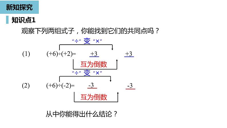 人教版数学七年级上册精品教学课件第一章有理数的乘除法课时3-数学人教七（上）第6页