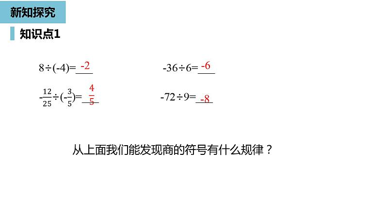 人教版数学七年级上册精品教学课件第一章有理数的乘除法课时3-数学人教七（上）第8页