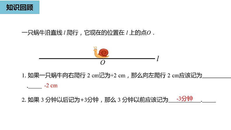 人教版数学七年级上册精品教学课件第一章有理数的乘除法课时1-数学人教七（上）02