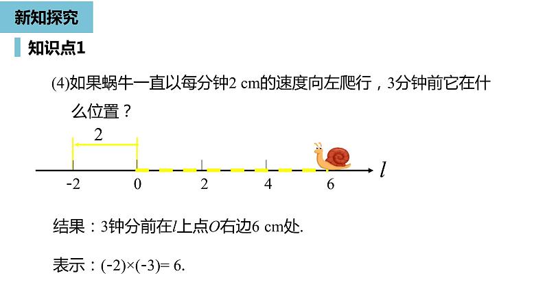 人教版数学七年级上册精品教学课件第一章有理数的乘除法课时1-数学人教七（上）08