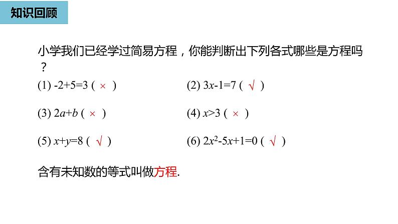 人教版数学七年级上册精品教学课件第三章从算式到方程课时1-数学人教七（上）02