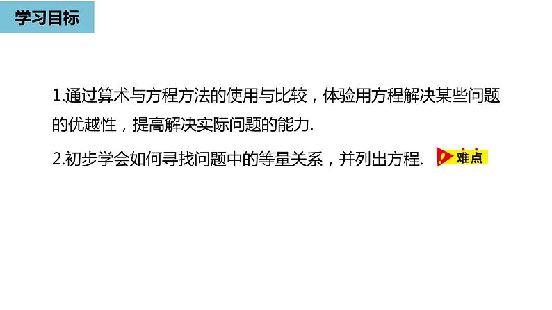 人教版数学七年级上册精品教学课件第三章从算式到方程课时1-数学人教七（上）03