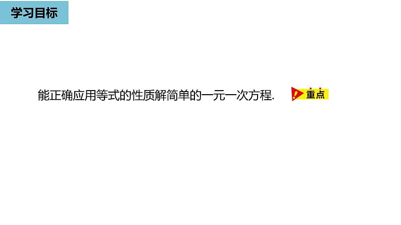 人教版数学七年级上册精品教学课件第三章从算式到方程课时4-数学人教七（上）03