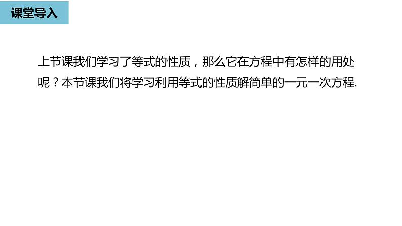 人教版数学七年级上册精品教学课件第三章从算式到方程课时4-数学人教七（上）04