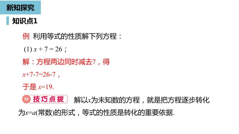 人教版数学七年级上册精品教学课件第三章从算式到方程课时4-数学人教七（上）05