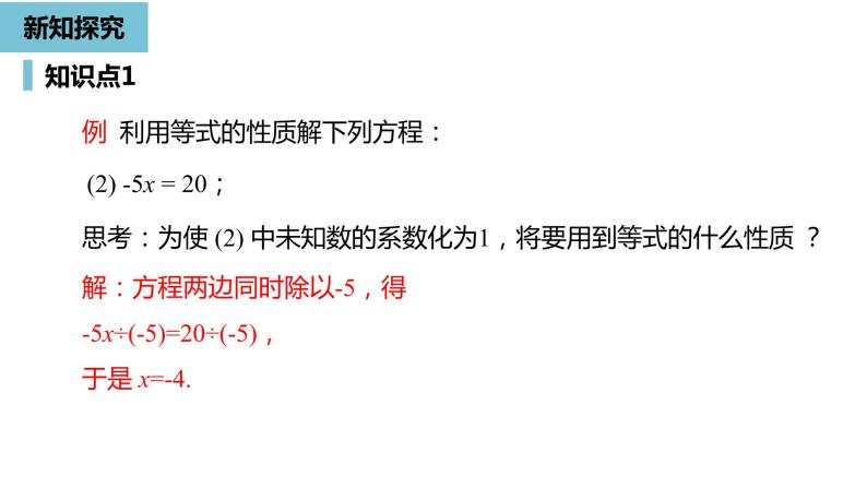 人教版数学七年级上册精品教学课件第三章从算式到方程课时4-数学人教七（上）06