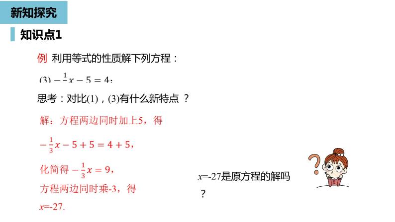 人教版数学七年级上册精品教学课件第三章从算式到方程课时4-数学人教七（上）07