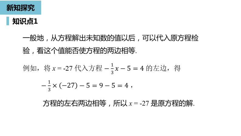 人教版数学七年级上册精品教学课件第三章从算式到方程课时4-数学人教七（上）08