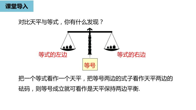 人教版数学七年级上册精品教学课件第三章从算式到方程课时3-数学人教七（上）04