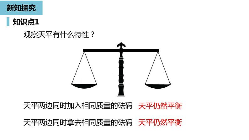 人教版数学七年级上册精品教学课件第三章从算式到方程课时3-数学人教七（上）05