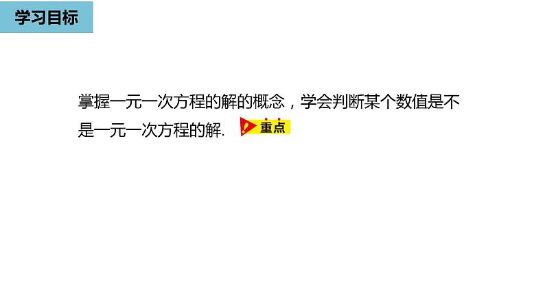 人教版数学七年级上册精品教学课件第三章从算式到方程课时2-数学人教七（上）第3页