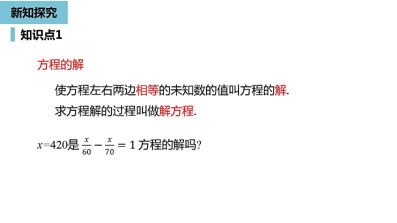 人教版数学七年级上册精品教学课件第三章从算式到方程课时2-数学人教七（上）第5页