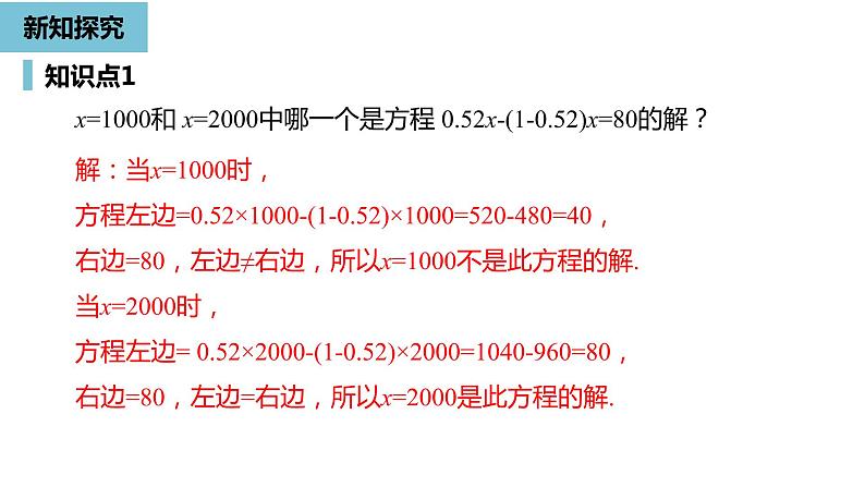 人教版数学七年级上册精品教学课件第三章从算式到方程课时2-数学人教七（上）第6页