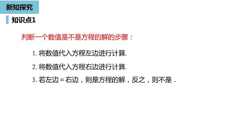 人教版数学七年级上册精品教学课件第三章从算式到方程课时2-数学人教七（上）第7页