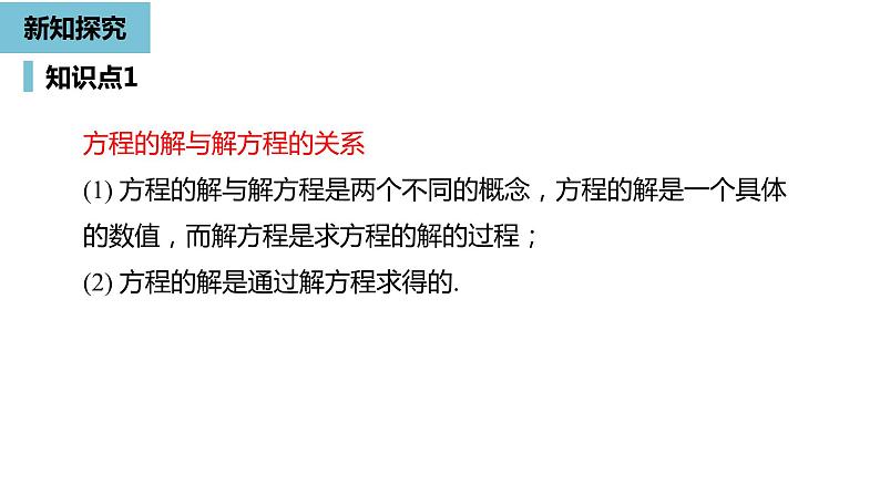 人教版数学七年级上册精品教学课件第三章从算式到方程课时2-数学人教七（上）第8页