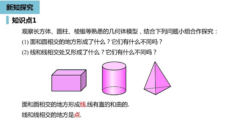 人教版数学七年级上册精品教学课件第四章几何图形课时4-数学人教七（上）07