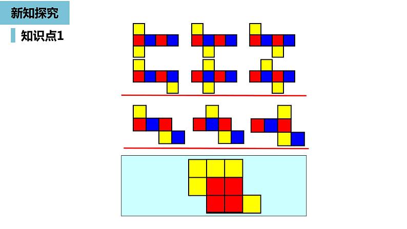 人教版数学七年级上册精品教学课件第四章几何图形课时3-数学人教七（上）第8页