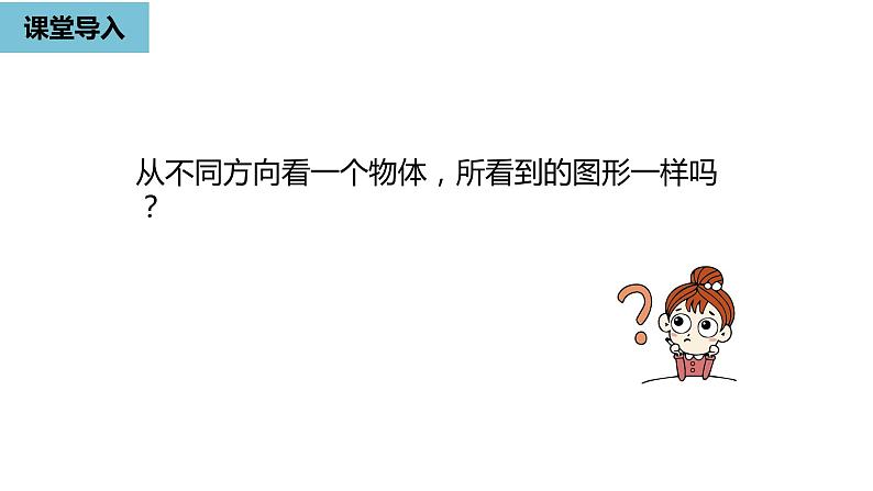 人教版数学七年级上册精品教学课件第四章几何图形课时2-数学人教七（上）第4页