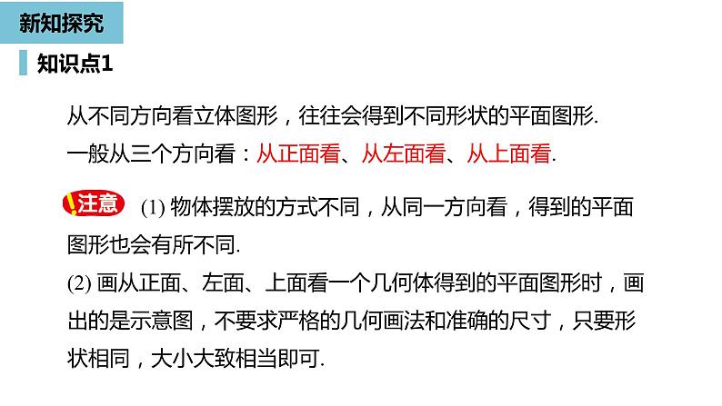 人教版数学七年级上册精品教学课件第四章几何图形课时2-数学人教七（上）第6页