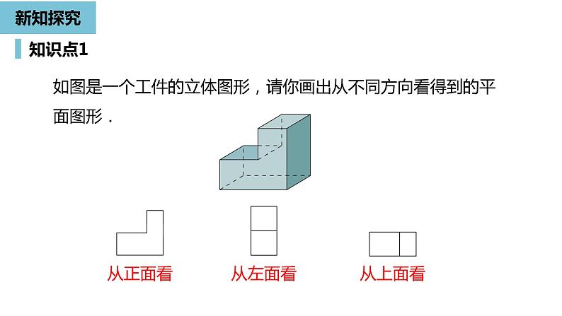 人教版数学七年级上册精品教学课件第四章几何图形课时2-数学人教七（上）第7页