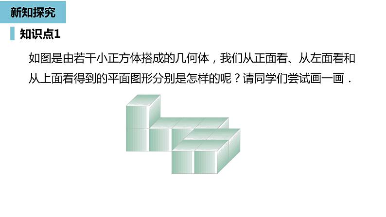 人教版数学七年级上册精品教学课件第四章几何图形课时2-数学人教七（上）第8页