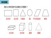 人教版数学七年级上册精品教学课件第四章几何图形课时1-数学人教七（上）