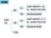 人教版数学七年级上册精品教学课件第四章几何图形初步小结课时2-数学人教七（上）